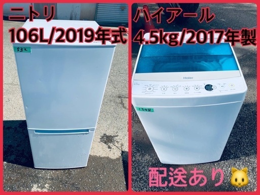 ⭐️2019年製⭐️ 限界価格挑戦！！新生活家電♬♬洗濯機/冷蔵庫♬179