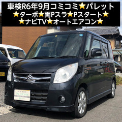 総額12.0万円★車検R6年9月★ターボ★両Pスラ★Pスタート★...