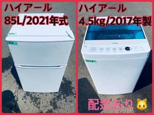 ⭐️2021年製⭐️今週のベスト家電★洗濯機/冷蔵庫✨一人暮らし応援♬1710