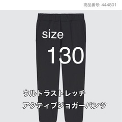 <自宅引取で100円引き> ユニクロ ジョガーパンツ 130 美品