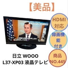 液晶テレビ HDD 録画機能 WOOO 日立 L37-XP03 ...