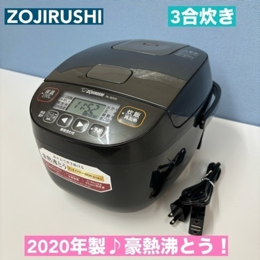 I381  2020年製♪ ZOJIRUSHI 炊飯ジャー 3合炊き  ⭐ 動作確認済 ⭐ クリーニング済