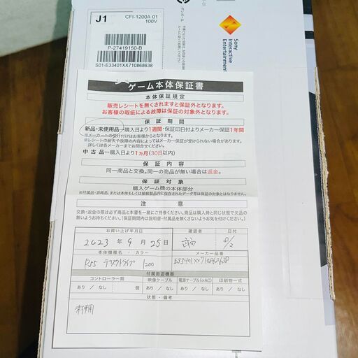 新品未開封 PS5 PlayStation5 CFI-1200A01 保証書付き 2023年9月25日購入 プレステ5