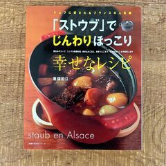 ストウブ　staub  ピコ ココット　ラウンド　グレナディンレッド　24cm 　【レシピ本おまけ】