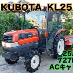 【中古販売】クボタ トラクター KL25 25馬力 727時間 ...