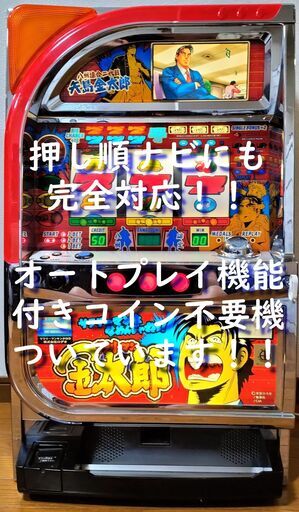 【パチスロ実機】ロデオ★サラリーマン金太郎【フルオートプレイ機能付きコイン不要機付】爆裂AT機・４号機・レア