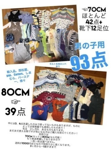 ベビー服　90点以上＾＾