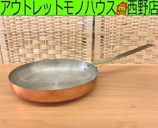【有名人芸能人】 MATE COPPER DOWA 銅製 西野店 札幌 片手鍋 径24cm フライパン 鍋、グリル