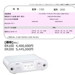 【ネット決済・配送可】インディバ ER200