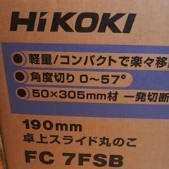 ハイコーキ　スライドマルノコ新品