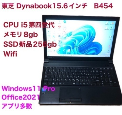 東芝 Satellite B454 15.6インチ/新品SSD256gb/高性能i5第四世代/メモリ8GB/Win11pro/Office2021/アプリ多数すぐ使える