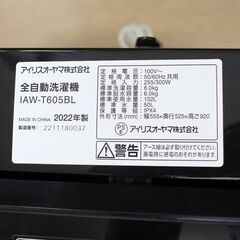 アイリスオーヤマ☆6.0kg全自動洗濯機☆IAW-T605BL☆2022年製☆動作OK 