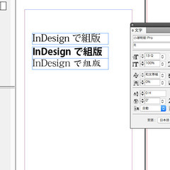 InDesignで組版教えます。