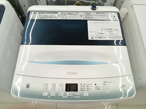 ★ジモティ割あり★ Haier 洗濯機 5.5kg 22年製 動作確認／クリーニング済み HJ791