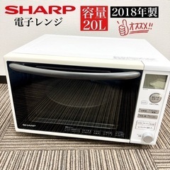 【ネット決済・配送可】激安‼️18年製 SHARP オーブンレン...