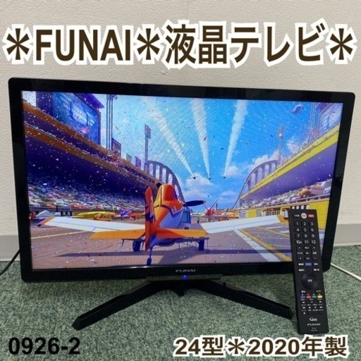 【ご来店限定】＊フナイ 液晶テレビ 24型 2020年製＊0926-2