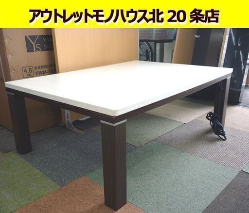♪ニトリ こたつ ジュリバR8060 2021年 長方形 鬱陶しい 札幌