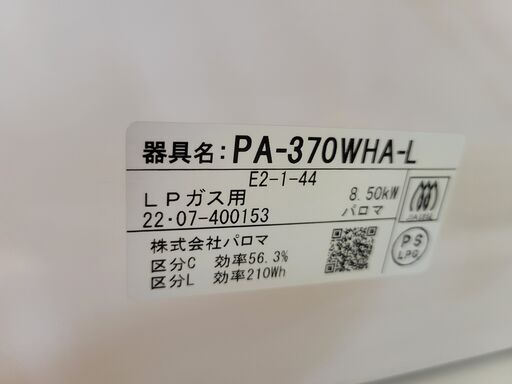 ★ジモティ割あり★ パロマ ガステーブル PA-370WHA-L  動作確認／クリーニング済み TK374