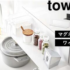 tower【マグネットキッチン棚 ワイド】