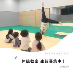 【福岡県春日市】体操教室　生徒募集❗️