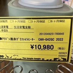 アラジン遠赤　グラファイトヒーター　CAH-G42GC