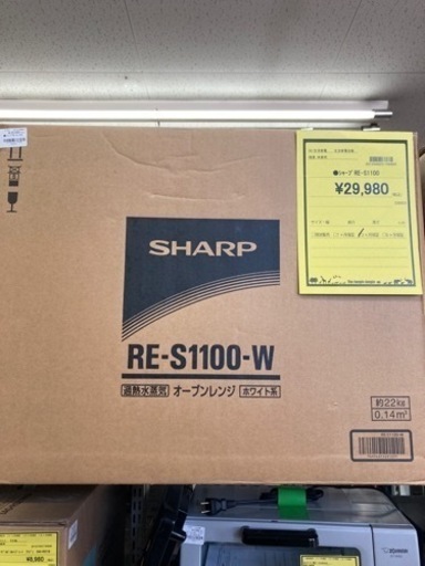 シャープ　RE-S1100