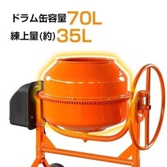 サンプル 未使用 コンクリートミキサー 電動コンクリートミキサー 車輪付き 小型 モーター式 家庭用 70L 肥料 かくはん機 工具 ミキサー キャスター付き タイヤ付き sg014