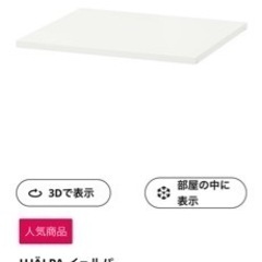 IKEA イェルバ棚板　2枚