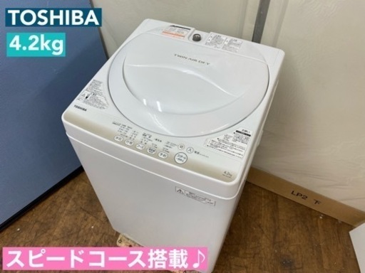 I760  TOSHIBA 洗濯機（4.2㎏） ⭐ 動作確認済 ⭐ クリーニング済