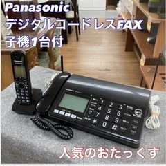 S130 ⭐ Panasonic デジタルコードレスファクス 子...