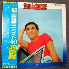 加山雄三　ベスト40　レコード　昭和