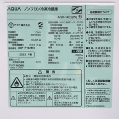 K873J★超美品！アクア 冷蔵庫◇135L◇2023年製◇AQR-14E2