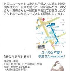 【港区】9/30外国人おやこ交流教室ボランティア募集中