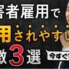 精神疾患から障害者雇用を検討している方へ【YouTubeちゃんねる】 - その他