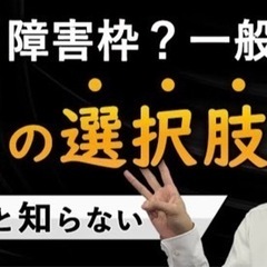 精神疾患から障害者雇用を検討している方へ【YouTubeちゃんねる】 - 大阪市