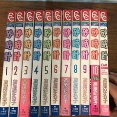 漫画　砂時計　全10巻　FANBOOK付き【値下げ！】
