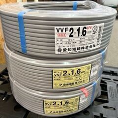 未使用 VVFケーブル 弥栄電線 2×1.6mm 100m 2巻 と 愛知電線