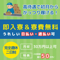 ★寮費無料・即日対応★ラクラク軽作業なのにこんなに好条件！！！ - 軽作業