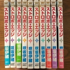 漫画　ストロボ・エッジ　全10巻　【値下げ！】