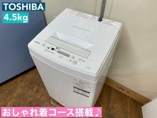 I764  TOSHIBA 洗濯機 （4.5㎏) ⭐ 動作確認済 ⭐ クリーニング済