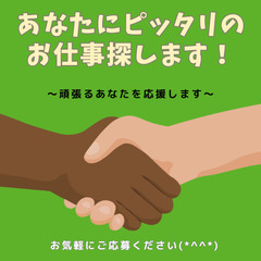 ピッタリのお仕事見つかる！！川崎市