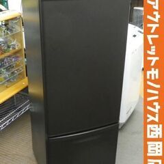 西岡店 冷蔵庫 168L 2018年製 パナソニック  NR-B17BW  マットビターブラウン 100Lクラス Panasonic 