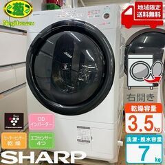 地域限定送料無料　超美品【 SHARP 】シャープ 洗濯7.0㎏...