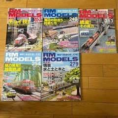RMモデルズ　模型で鉄道を楽しむ本　5冊セット