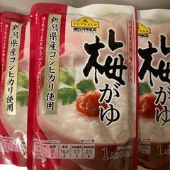 無料！梅がゆ　３つ