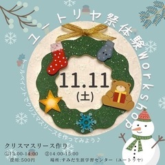 【11月11日】ワンコイン🎶トールペイント体験『クリスマスリース...