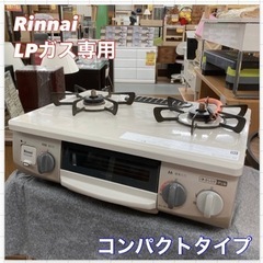S267 ⭐ Rinnai LPガステーブルコンロ RTE564...