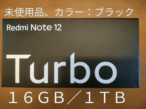 未使用品】シャオミ 注文 Xiaomi Redmi Note 12 Turbo 16GB/1TB 黒/BLACK