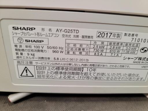 取付工事込み)シャープ8畳 2017年式 訳あり 保証あり EG8isks1620