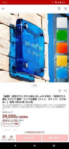 半額以下】琉球ガラス ガラス表札(未使用品)